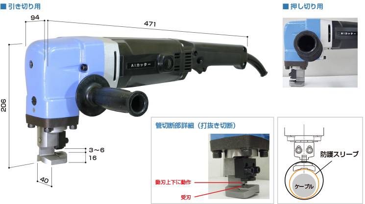 AIカッター本体詳細